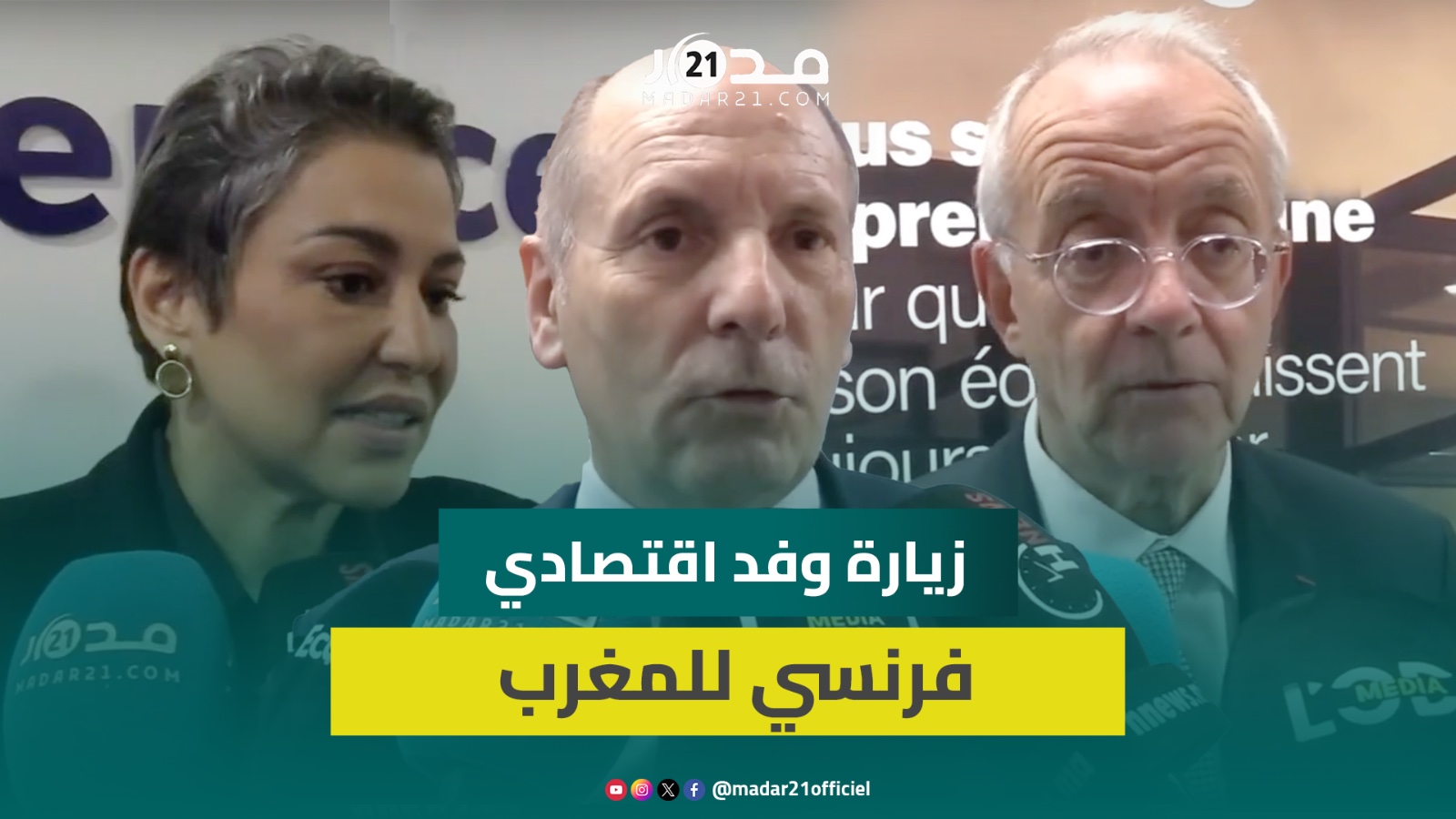 وفد من رجال الأعمال الفرنسيين يؤكدون في زيارة للمغرب إطلاق مشاريع صناعية مشتركة بين البلدين