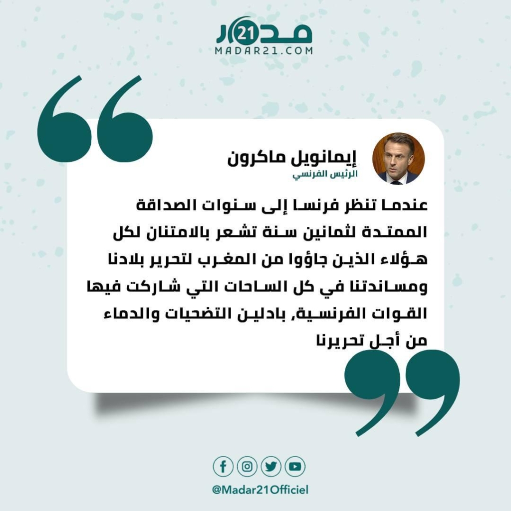 ماكرون: المغاربة أسهموا في تحرير فرنسا وإعادة بنائها