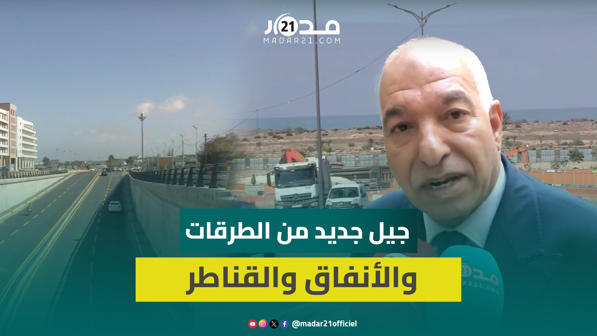 بريجة: تهيئة الشوارع الكبرى والبنى التحتية لمدينة الدار البيضاء ستكلف 200 مليار سنتيم
