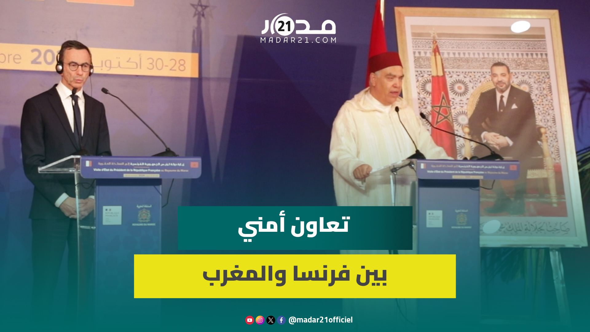 إعادة القا.صرين ومكا.فحة الإر.هاب.. لفتيت يكشف مستجدات أجندة التعاون بين المغرب وفرنسا