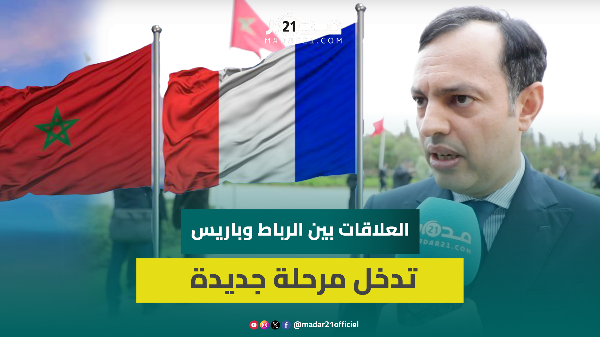 السكوري: الحكومة المغربية تعمل على ترجمة الاتفاقيات مع فرنسا لمشاريع حقيقية