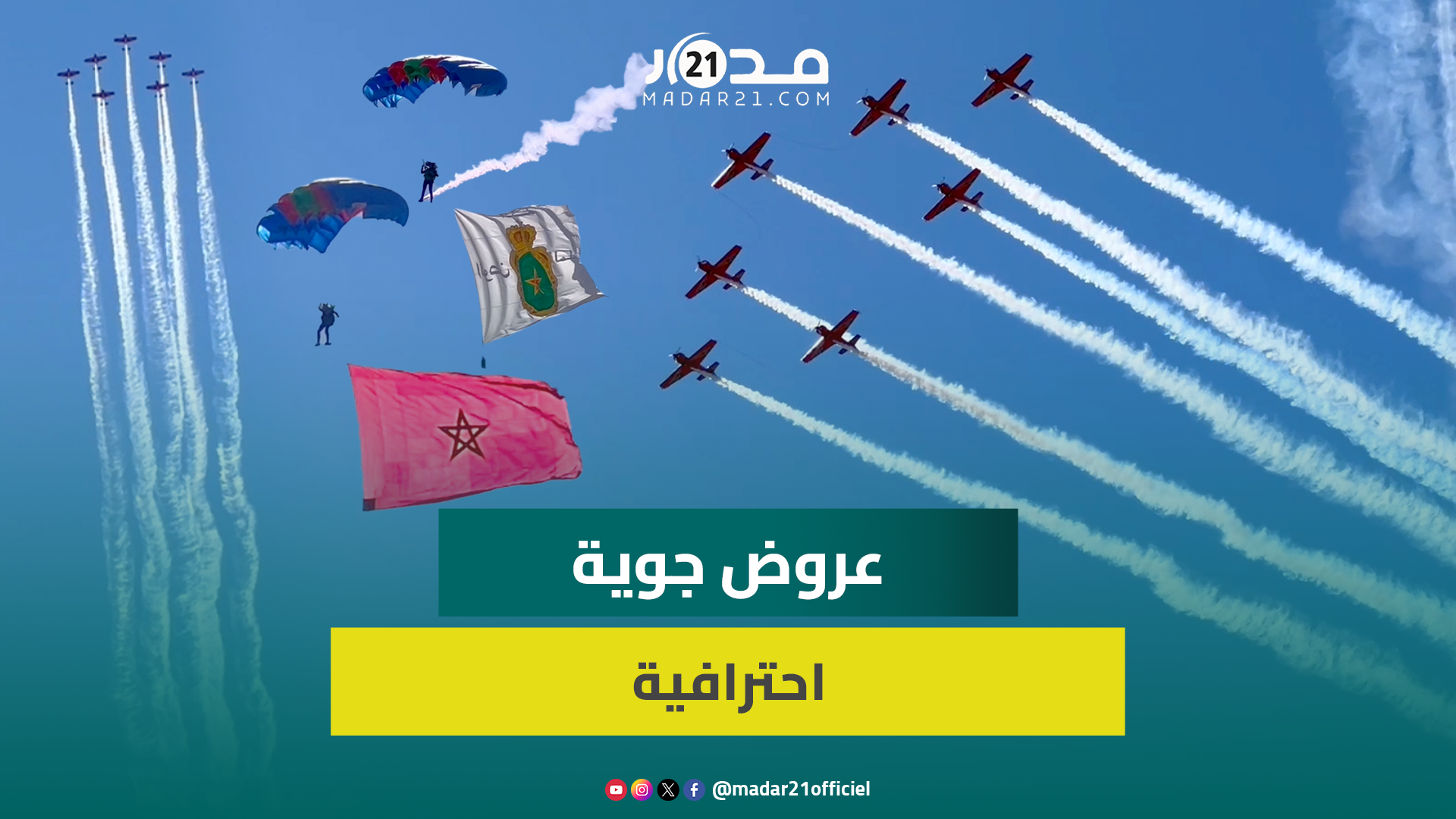 في يومه الأول.. القوات الملكية الجوية تتحف حاضرين بمعرض مراكش للطيران بعروض جوية احترافية
