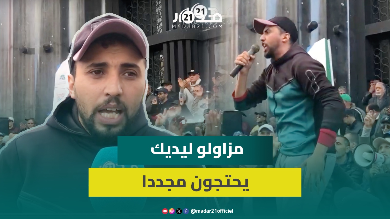مزاولو شركة ليديك (سابقا) يواصلون احتجاجهم ويجددون مطالبهم باسترجاع حقوقهم المسلوبة