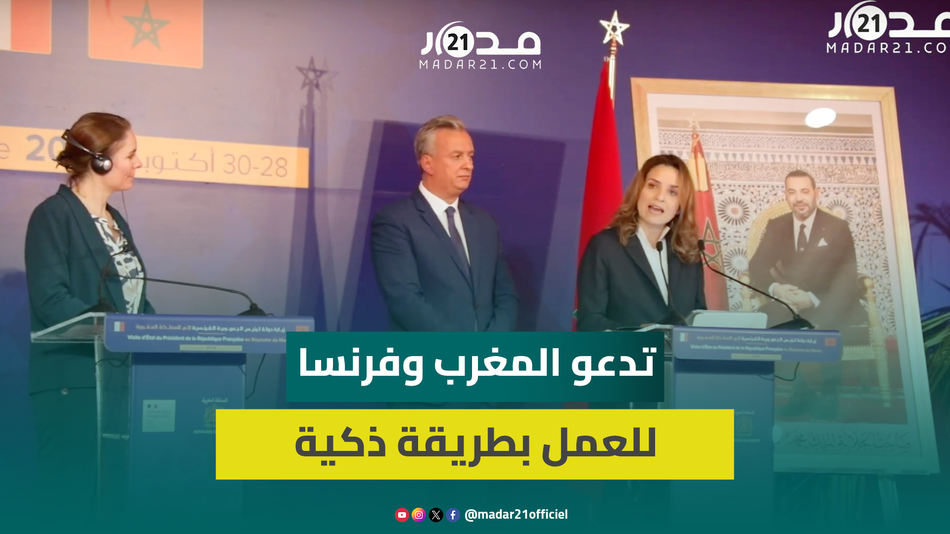 بنعلي تدعو لإرساء جيل جديد من الشراكات بهدف التصدي لتحديات التغير المناخي