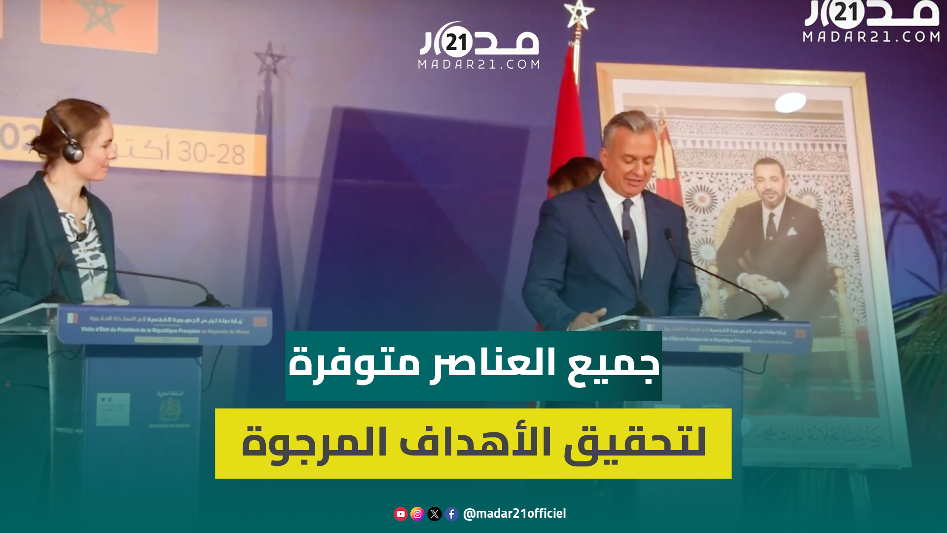 الوزير الجديد زيدان يدعو إلى تعزيز الشراكة الاقتصادية بين المغرب وفرنسا وفق منطق “رابح-رابح”
