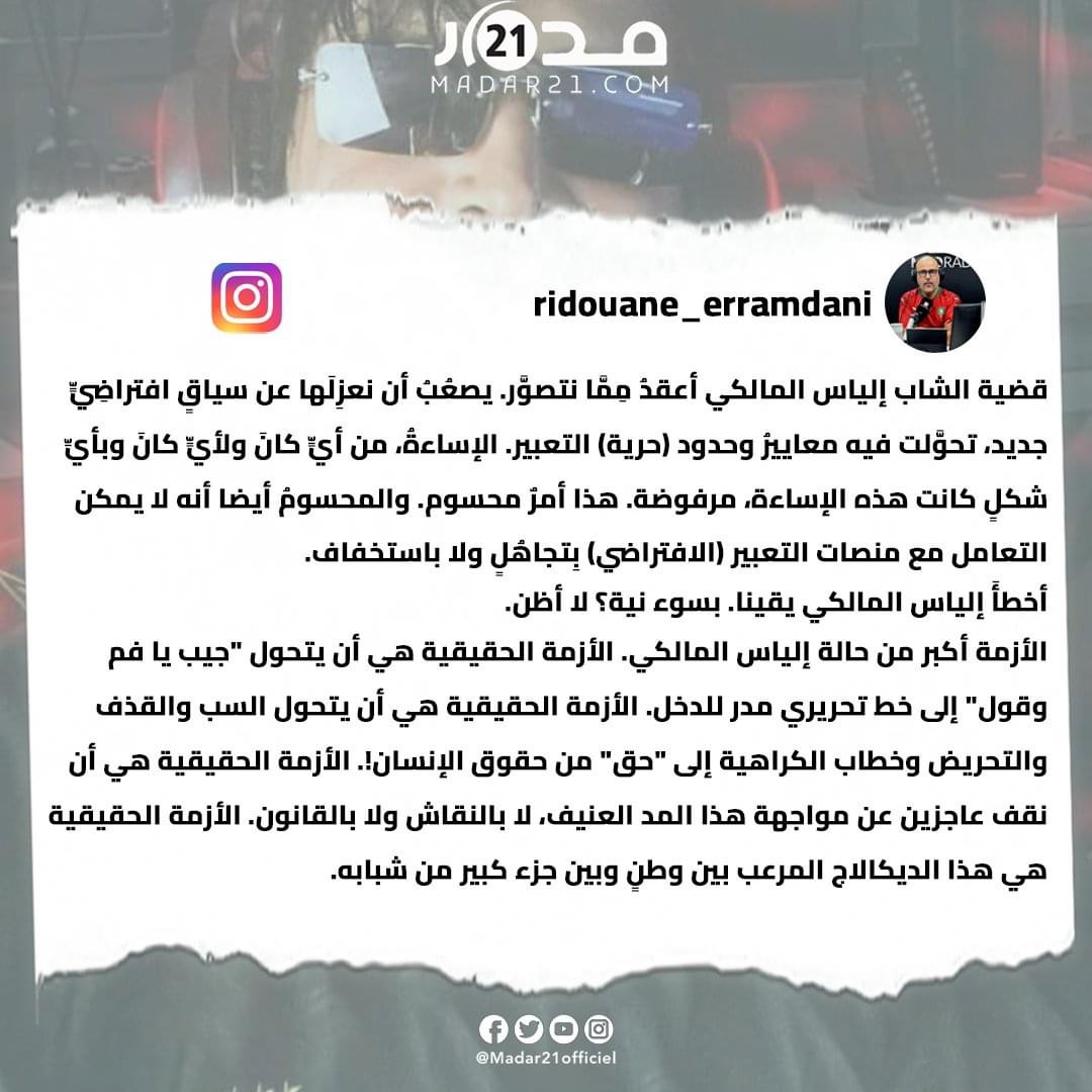 الرمضاني يعلق حول الجدل المرتبط بإلياس المالكي