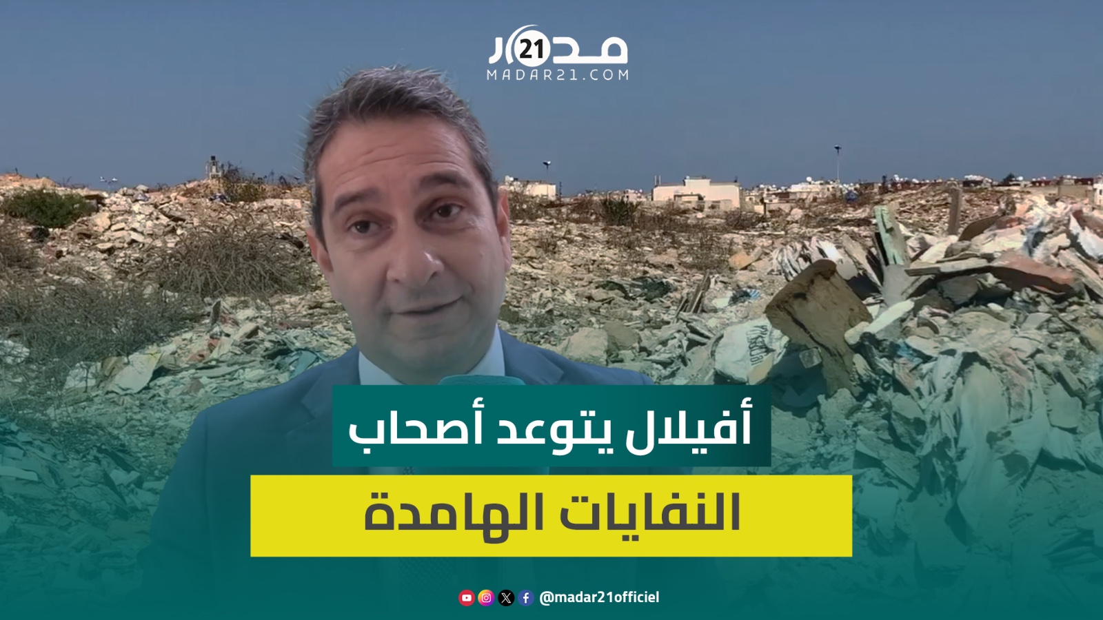 غرامات في انتظار من يلقون “النفايات الهامدة” خارج المطرح المخصص لها بمدينة الدار البيضاء