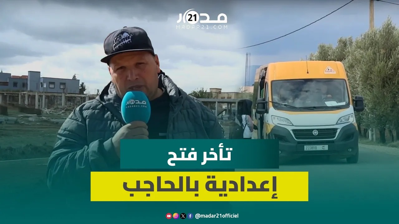تأخر فتح إعدادية بسوق الكور بإقليم الحاجب وغياب النقل المدرسي الكافي يغضب الساكنة