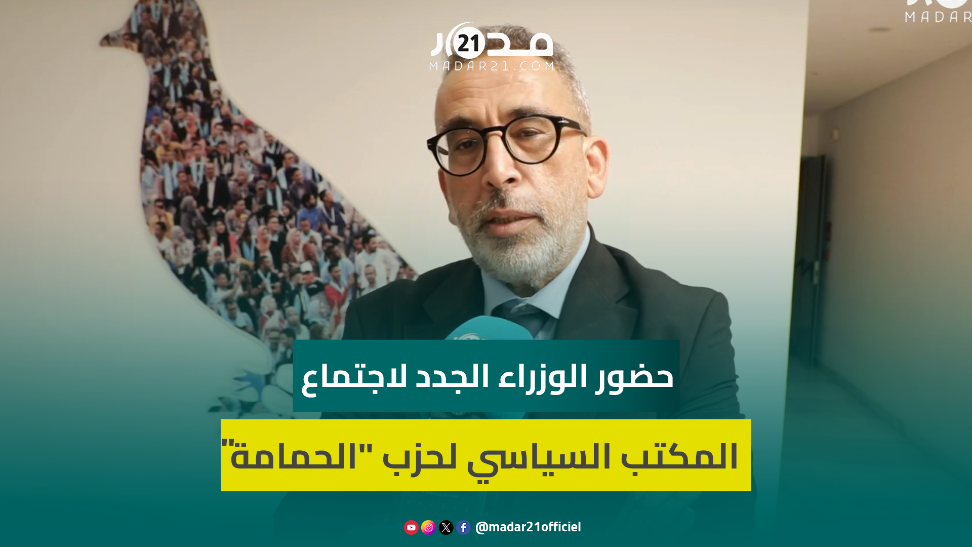 الغازي: اجتماع المكتب السياسي لحزب الأحرار أشرك الورزاء الجدد للوقوف على التحديات المستقبلية