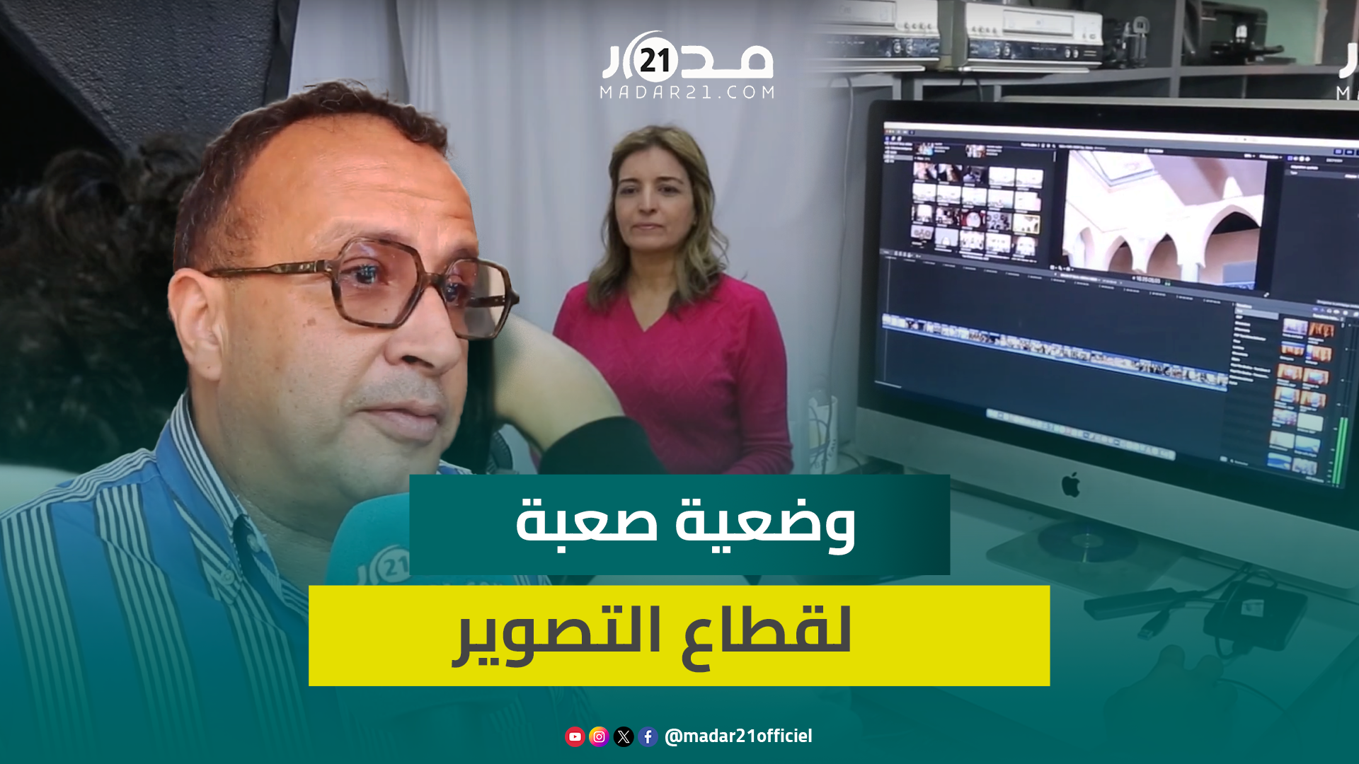 مهني يدق ناقوس الخـ.طر: مختبرات التصوير بالمغرب تنتظر شهادة الو.فاة والمداخيل تضاءلت بـ90 بالمئة