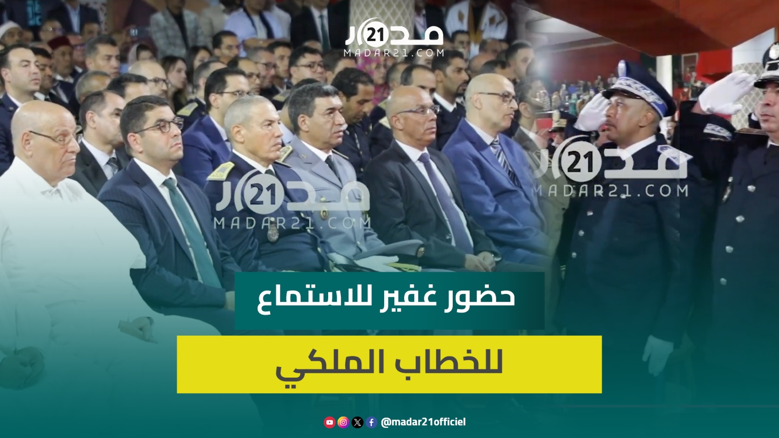 حضور كبير من رجال السلطة ومنتخبين عن الأقاليم الجنوبية للاستماع إلى خطاب ذكرى المسيرة الخضراء