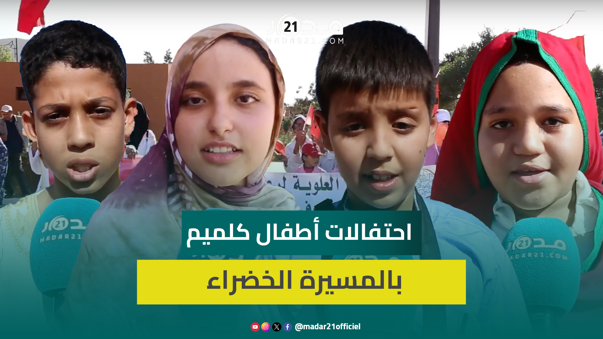 المسيرة الخضراء.. بوعيدة ووالي الجهة يطلقون مشاريع مهمة بالملايير في مدينة كلميم وبويزكارن