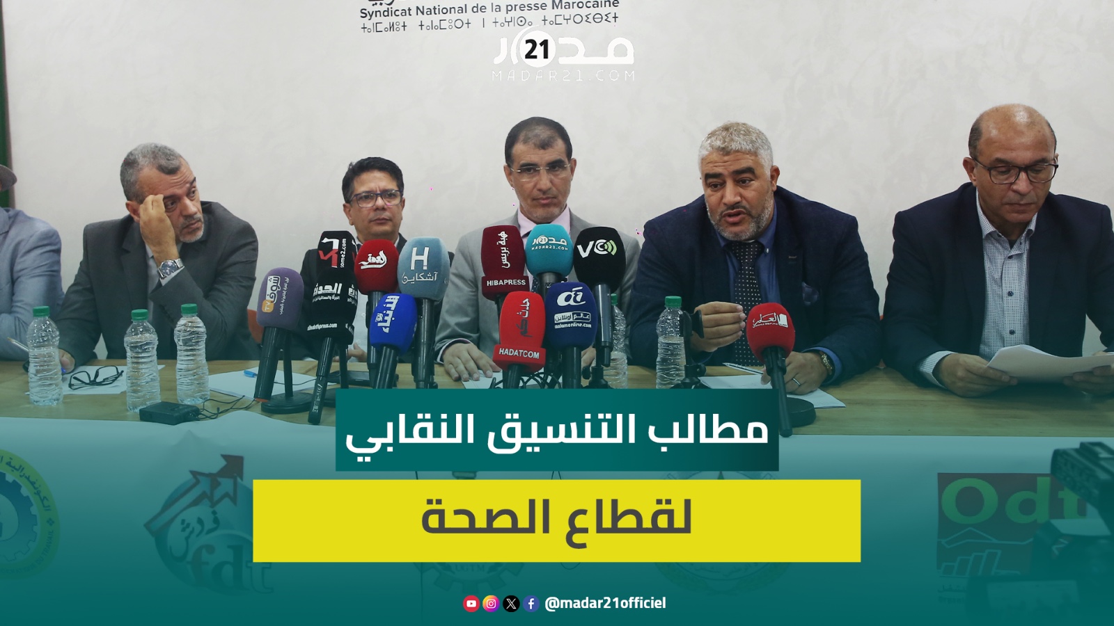 تزامنا مع خوضه إضرابا ليومين.. التنسيق النقابي لقطاع الصحة يعلن مطالبه للتهراوي ويهد.د بالتصعيد