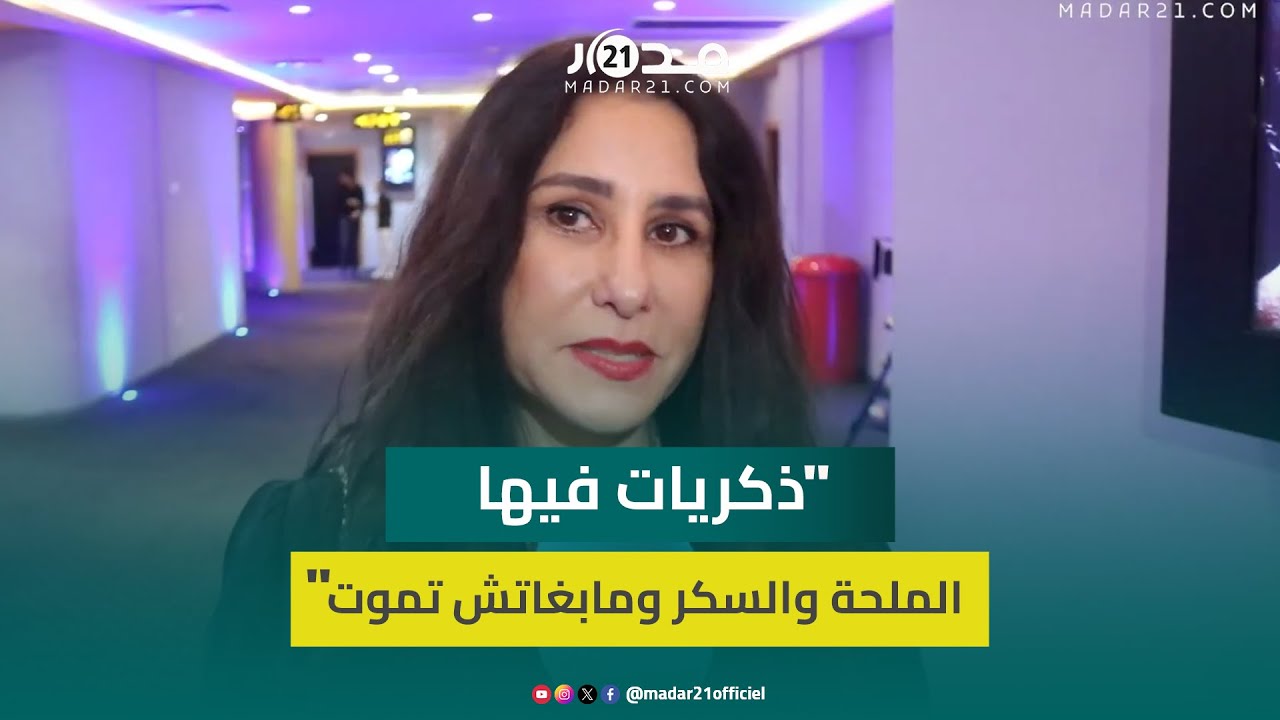 أسماء الخمليشي عن استقرارها في الخارج/ولوجها الإنتاج/مشاركة حصصها الرياضية/ جديدها