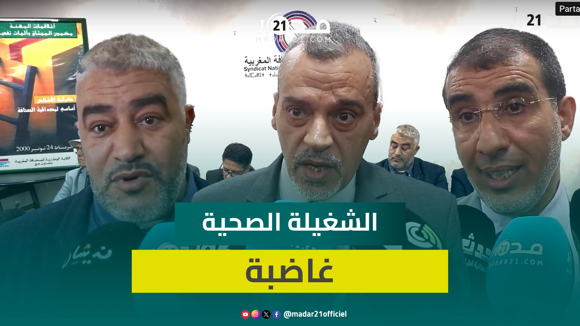 حذف المناصب المالية من الميزانية العامة بقانون المالية يثير غضب الشغيلة الصحية ويدفعهم لتجديد النضال