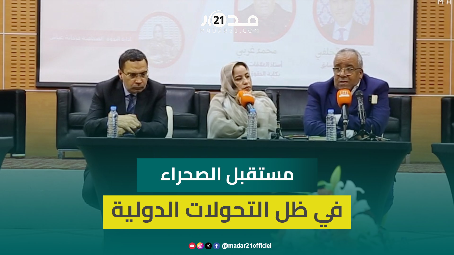 محمد غربي: على المغرب الاستفادة من عودة ترامب لإنهاء النزاع حول الصحراء والانفتاح على الصين وروسيا
