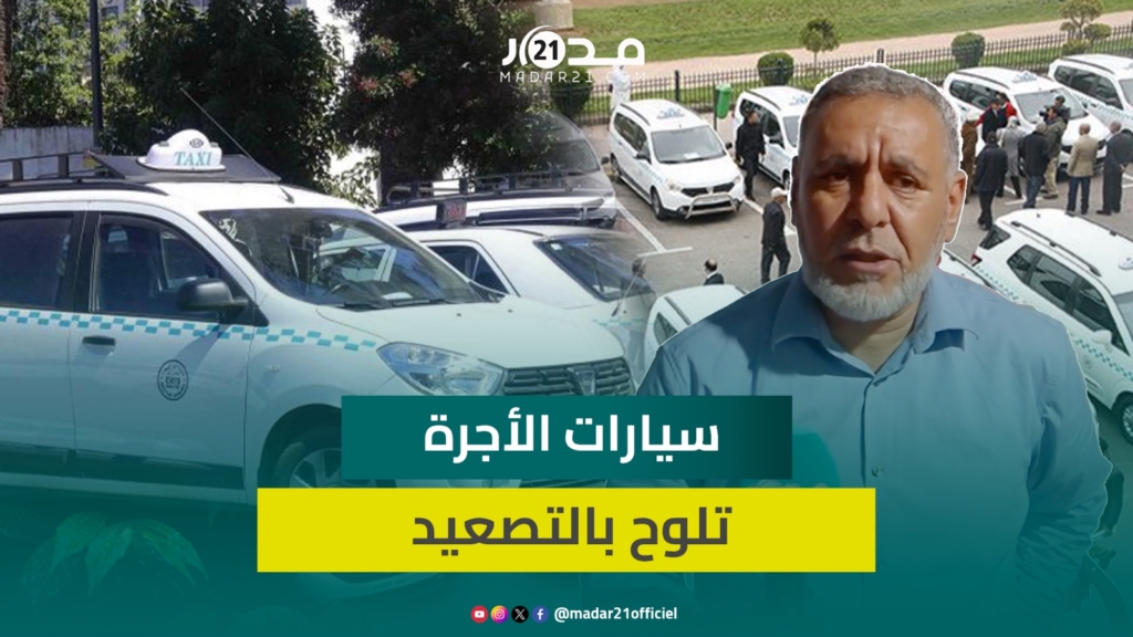 مهنيو سيارات الأجرة بسوس ماسة يدعون لتأسيس شركات وتطبيق عقود العمل وعدم تصنيفهم “غير أجراء”