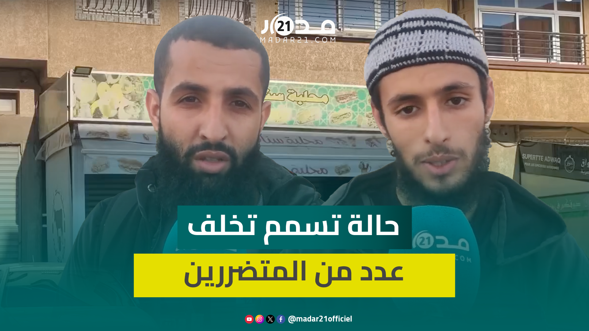 حالة تسمم غدائي بمديونة ترسل متضررين للمستعجلات ومطالب بتشديد المراقبة على محلات الأكل