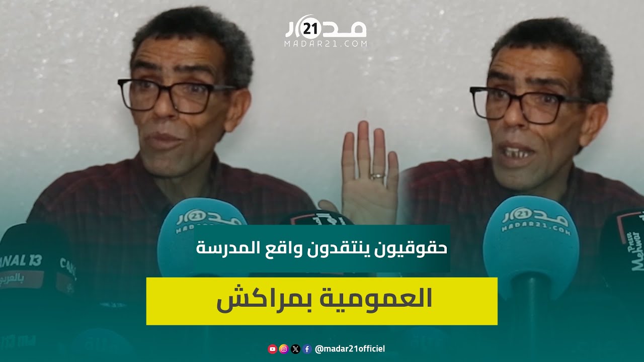 حقوقيون بمراكش يصفون الدخول المدرسي بـ”الأكثر تجارية وتعثراً” من الموسم الذي أعقب جائحة كوفيد 19