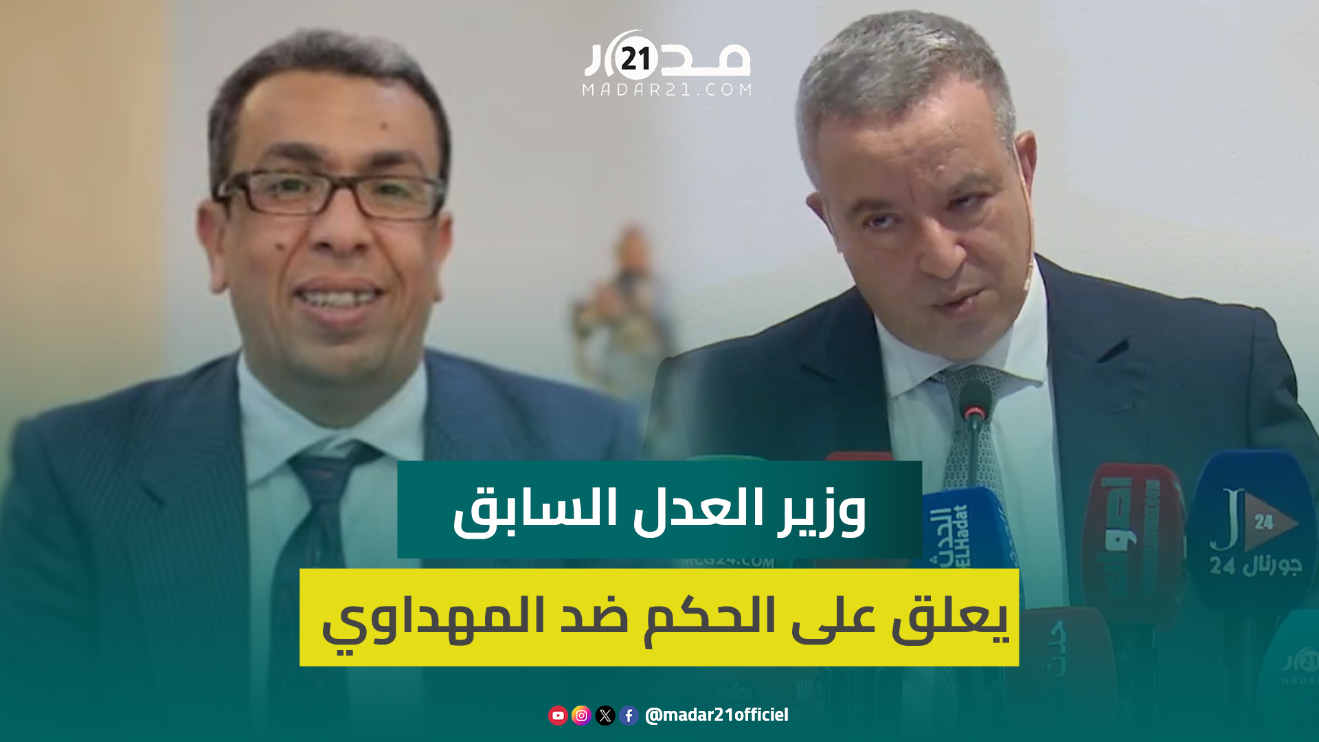 أوجار عن الحكم ضد المهداوي: أشعر بالأسف والحرية ليست هي السيبة والفوضى والاعتداء على الناس