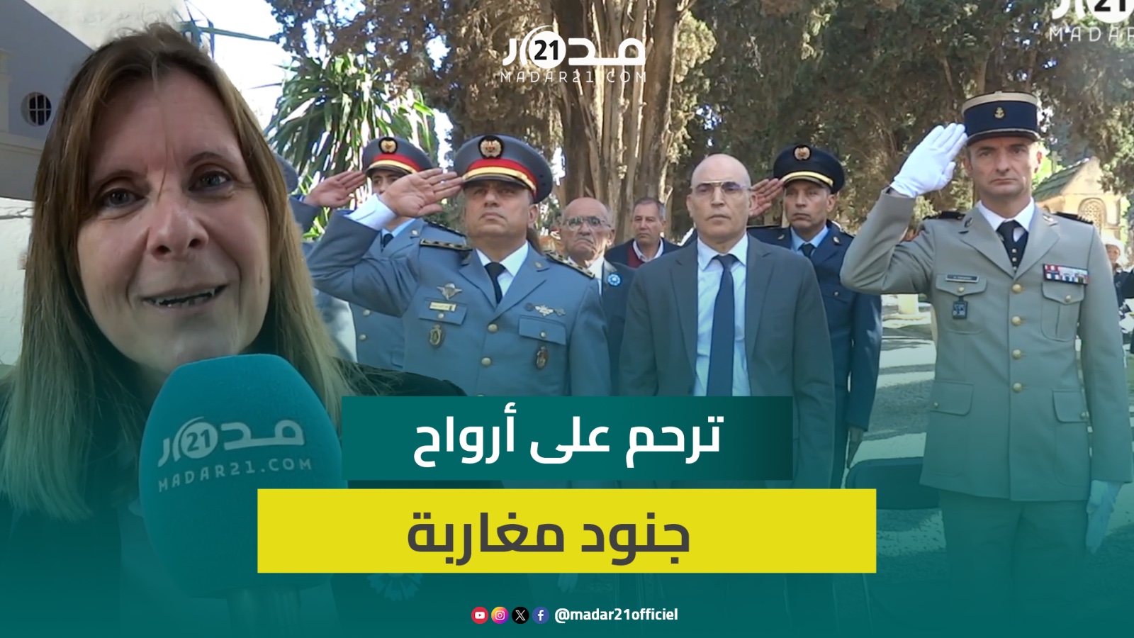 المقبرة الأوروبية بمكناس تترحم على أرواح الجنود المغاربة المشاركين في الحربين العالميتين
