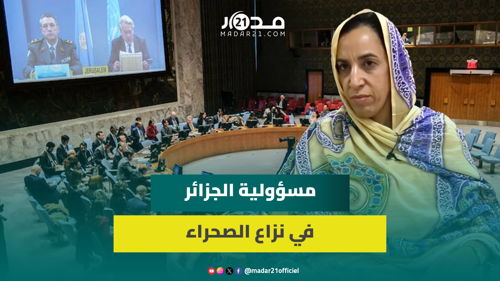 بوعيدة: مسؤولية الجزائر في صراع الصحراء ثابتة ويجب إحصاء سكان تيندوف وحان وقت حل الملف بصفة نهائية