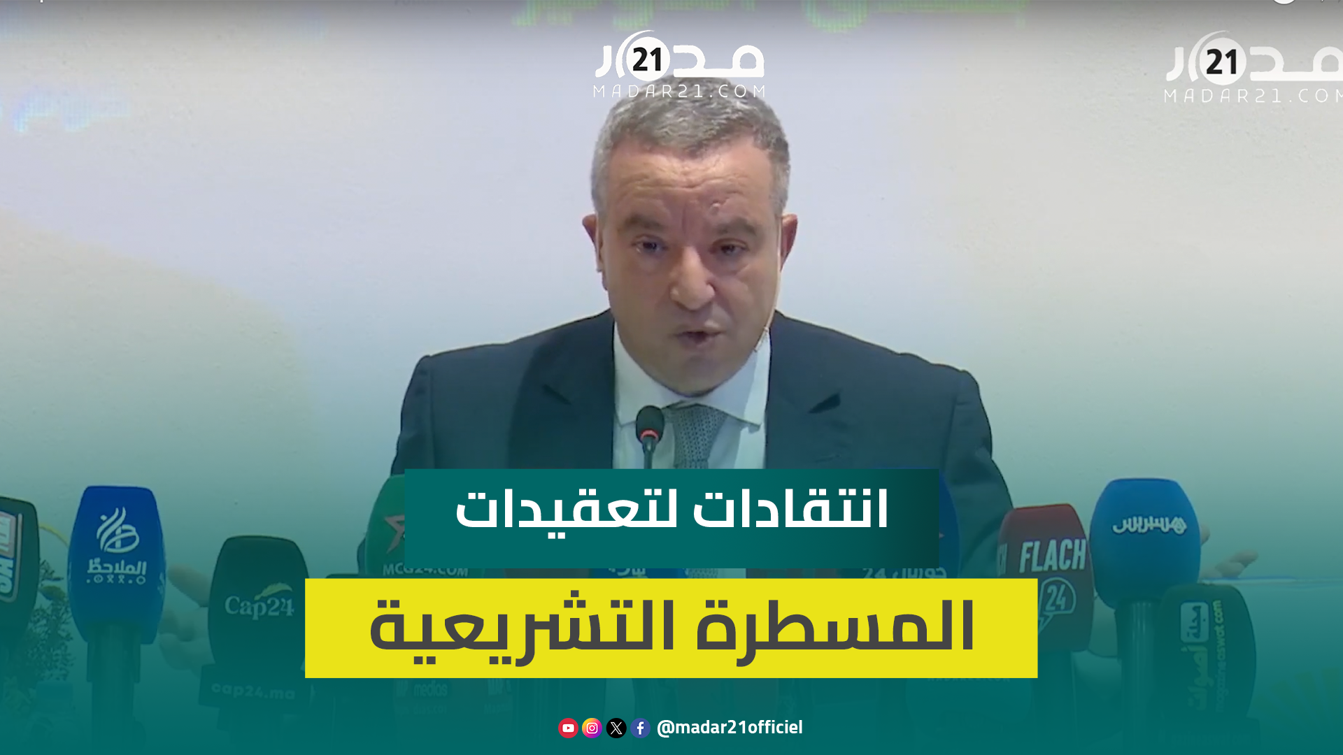 أوجار ينتقد تعقيدات الآلة التشريعية في تسريع إخراج القوانين كقانون الإضراب: “هذا هدر للزمن التشريعي”