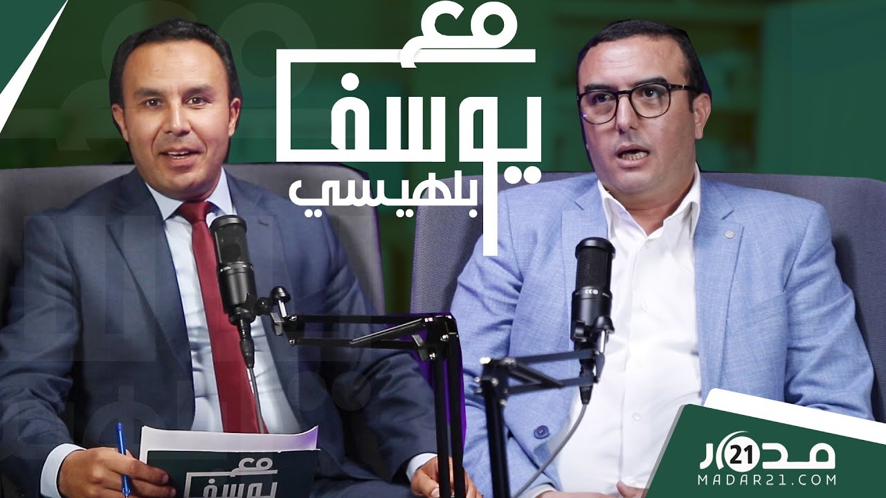 إضراب المحامين/وهبي والمهداوي/مشكلة بنكيران/زياش والتطبيع..أمكراز يقول كل شيء مع بلهيسي