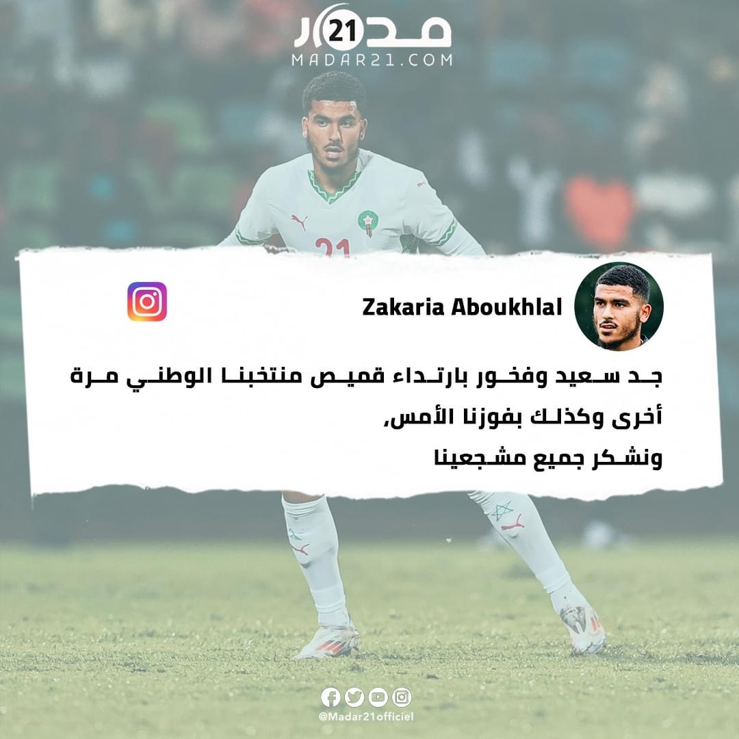 أبو خلال: سعيد بالعودة للمنتخب المغربي وتحقيق الانتصار على الغابون