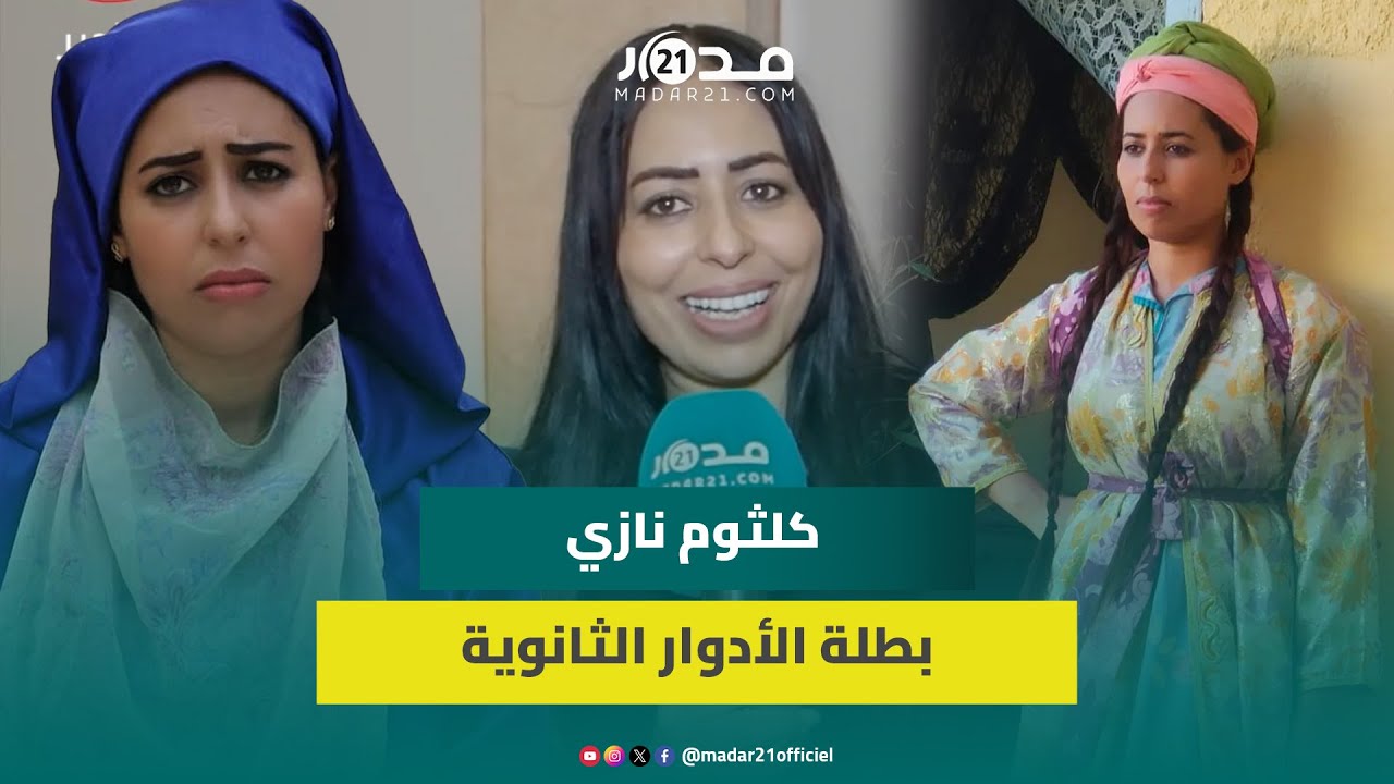 اشتهرت بأدوار ثانوية..كلثوم نازي عن مشاركتها بـ”على غفلة”برمضان وكواليس حديدان وتنفي شائعات عن فركوس