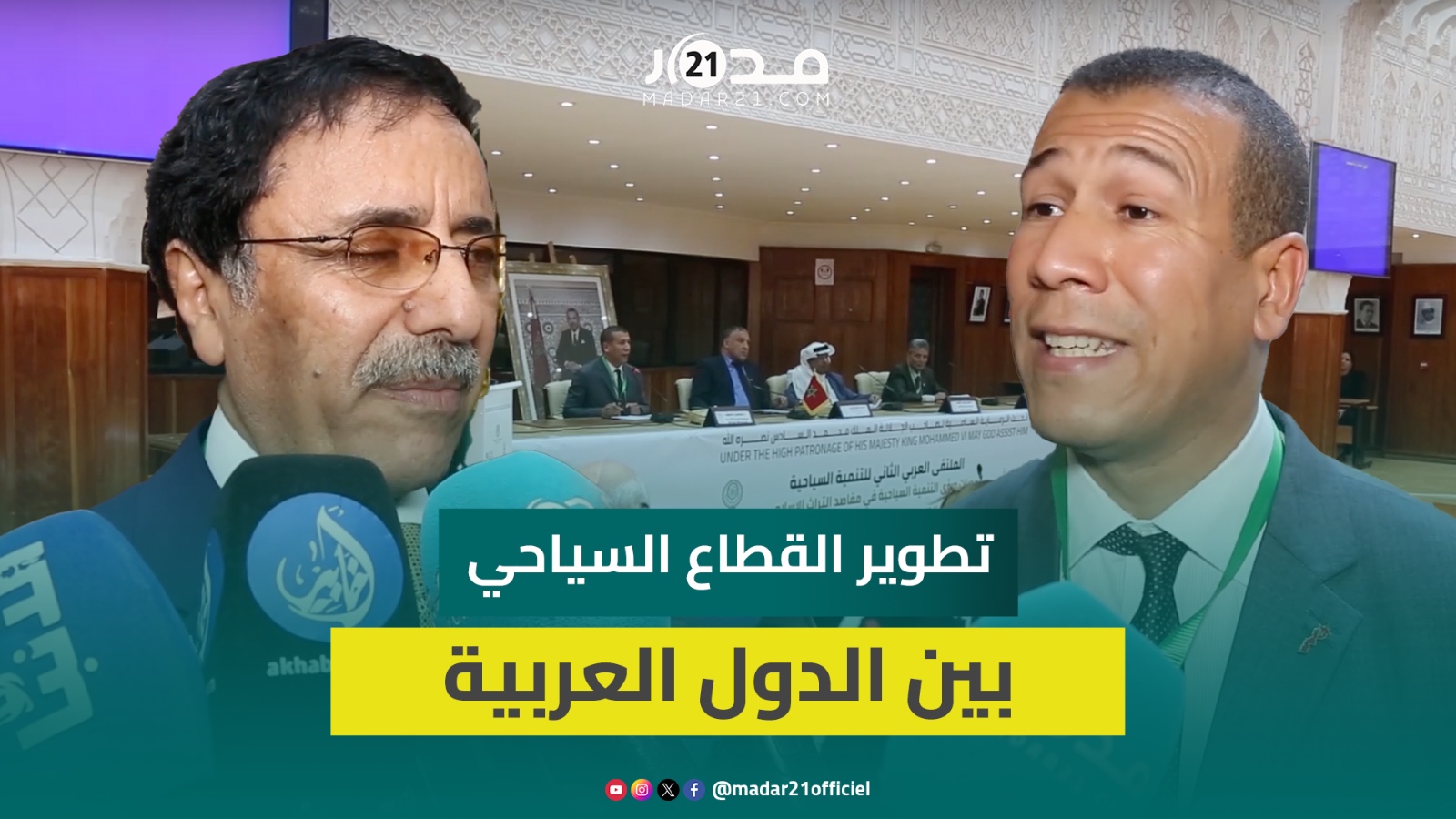 ملتقى دولي بمراكش يناقش سبل تطوير القطاع السياحي بين الدول العربية واستثمار تقنيات الذكاء الاصطناعي