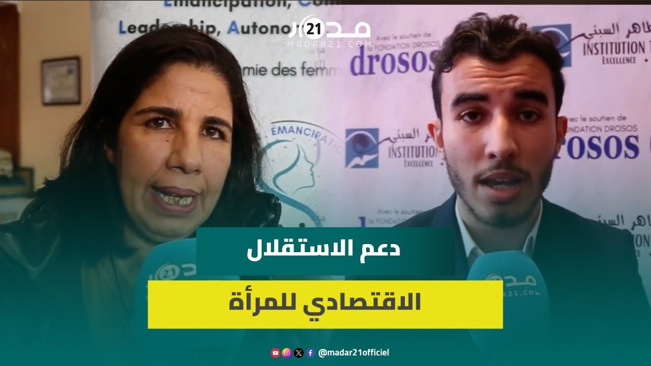 مؤسسة الطاهر السبتي تطلق مبادرة “ECLAT” للتكوين والتأهيل المهني للنساء في وضعية هشة