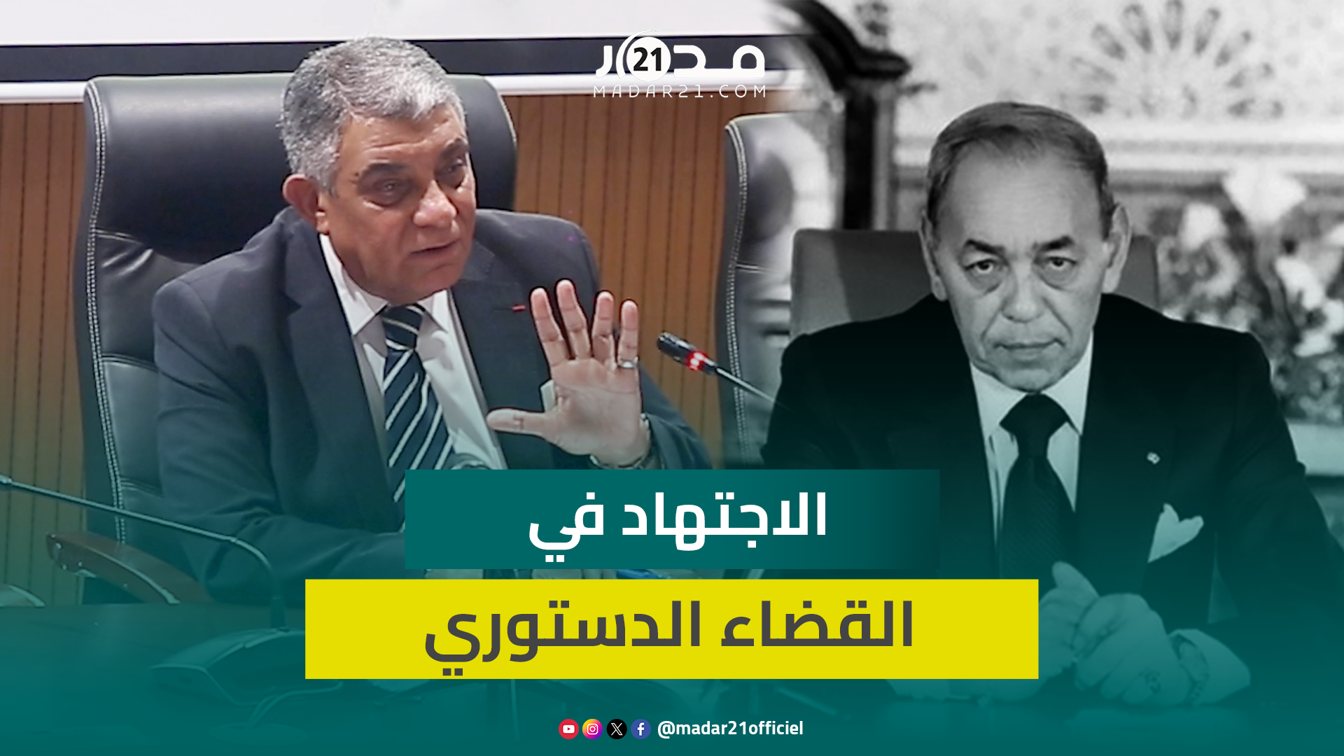 بنعبد الله يؤكد على وصايا الراحل الحسن الثاني لتطوير القضاء الدستوري: كان ينتظر الاجتهاد من القضاة