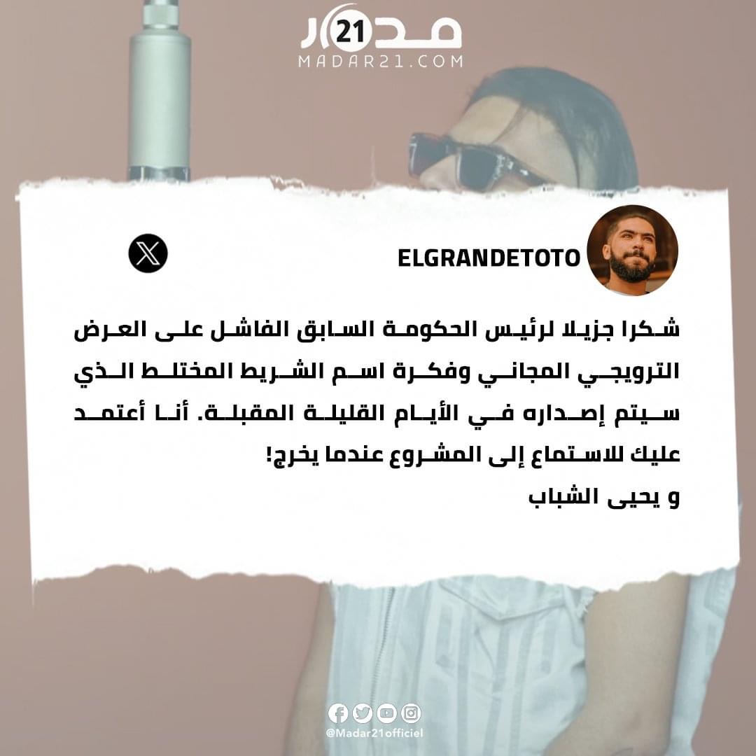 طوطو يواصل حـ ـرب “الكلاش” ضد بنكيران ويستغله في الترويج لعمله الجديد