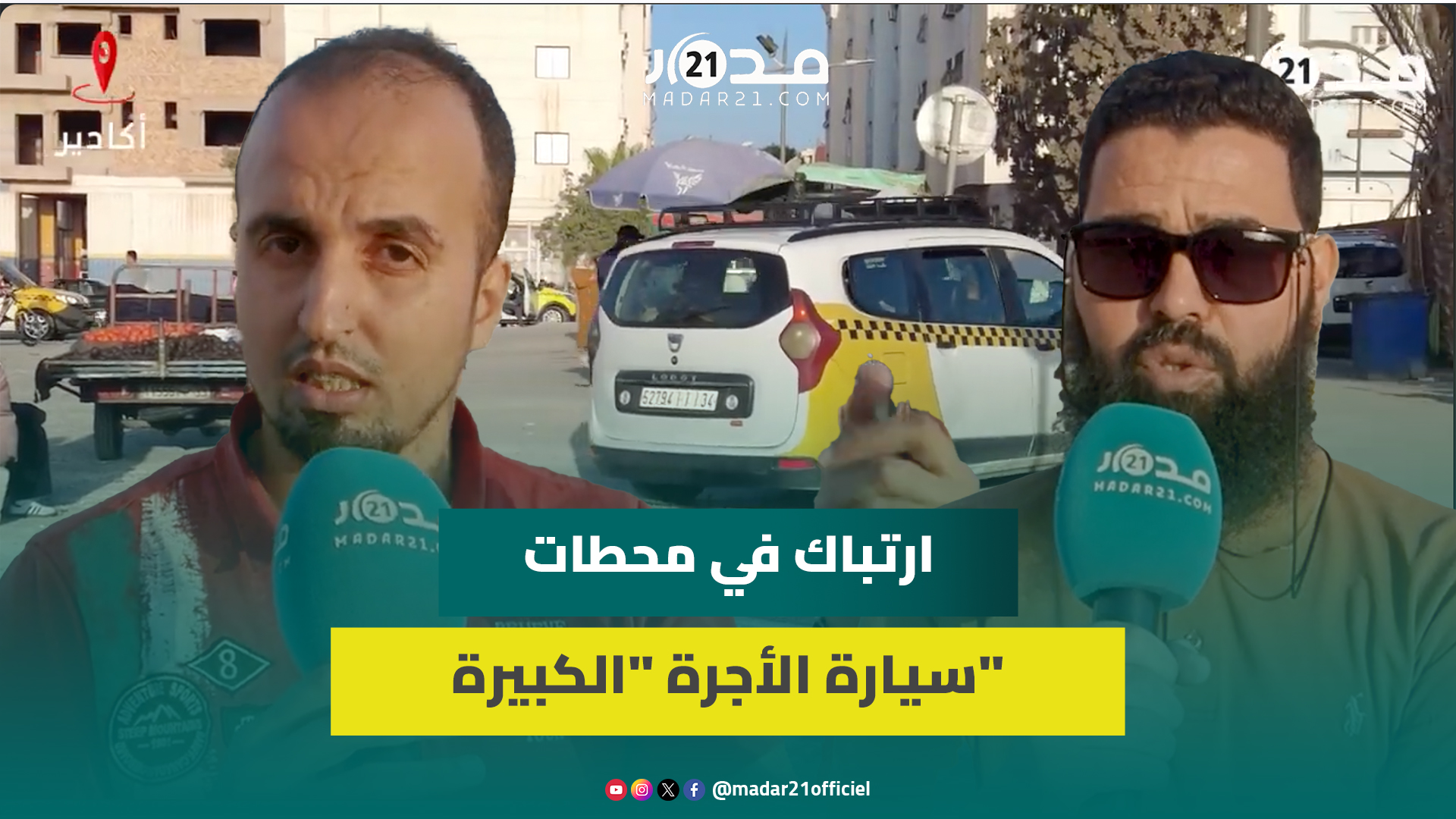 عدم التزام سائقي سيارات الأجرة “الكبيرة” بمحطاتها يربك استفادة مواطني أكادير من الخدمات النقلية