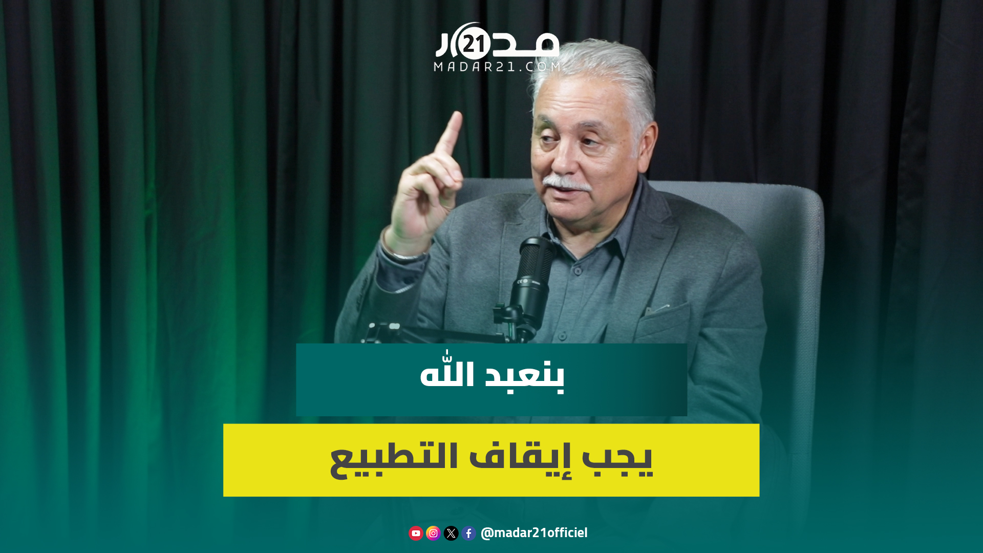 بنعبد الله: يجب على المغرب أن يوقف مسلسل التطبيع ومخطئ من يعتقد أن حل ملف الصحراء بيد إسـ رائيل