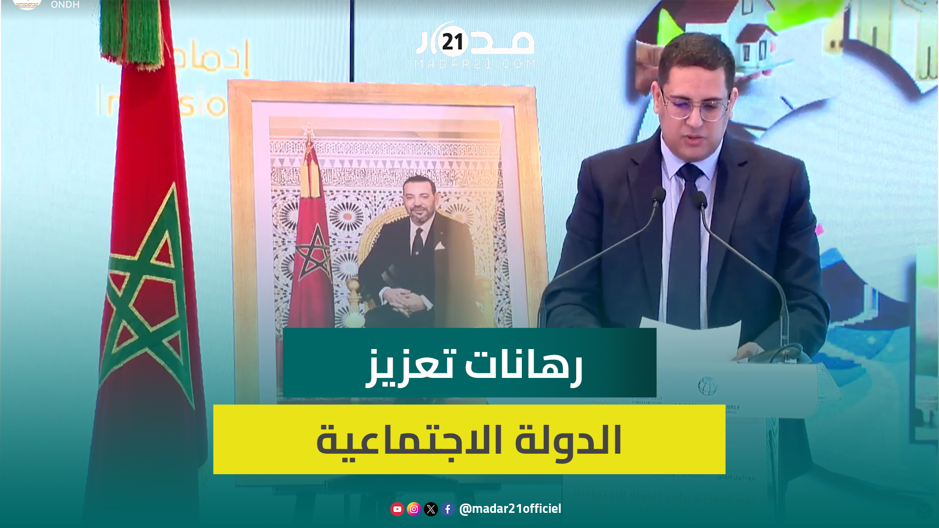 كاير:مشروع الدولة الاجتماعية حسَّن جودة عيش المواطنين والرهان اليوم على التقائية السياسات الاجتماعية