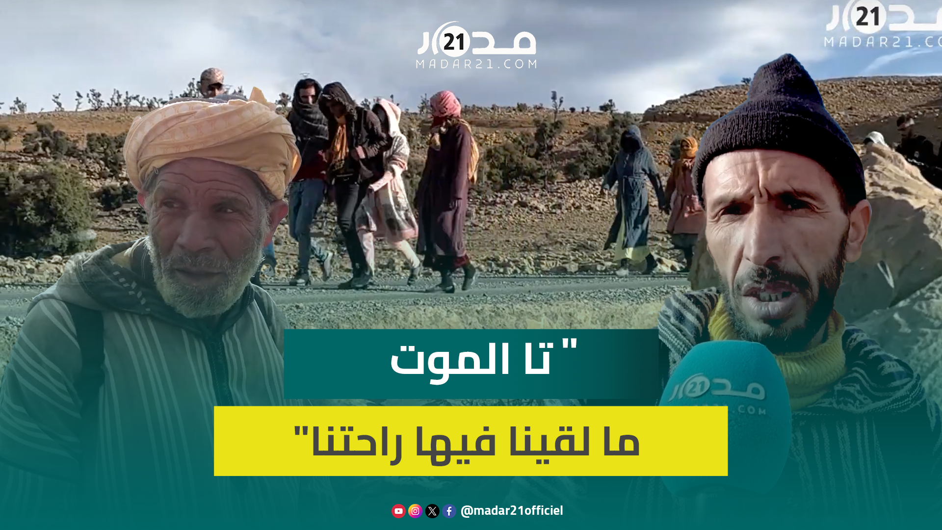 تأخر الحصول على شواهد الوفاة يدفع ساكنة دوار تنكارف للمشي 4 أيام في اتجاه ولاية جهة بني ملال خنيفرة