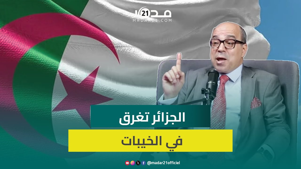 مالك عن محاولات الجزائر خلق تكتل مغاربي دون المغرب: مشروع ولد ميتا ودليل على الخيبة الديبلوماسية