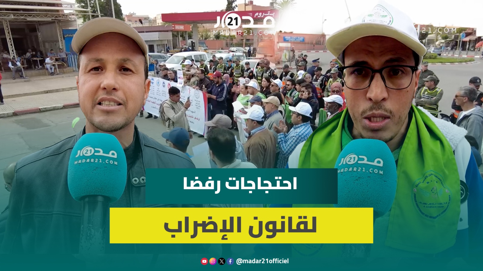 بني ملال.. جبهة تستبق المصادقة على قانون الإضراب بالاحتجاج: يحاولون حل النقابات بطريقة غير مباشرة
