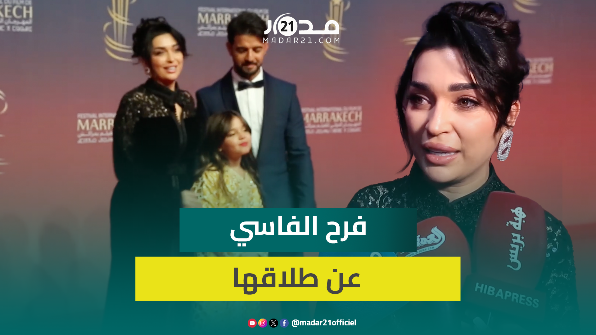 “النهايات أخلاق”.. فرح الفاسي تؤكد استمرار صداقتها مع طليقها عمر لطفي رغم الانفصال