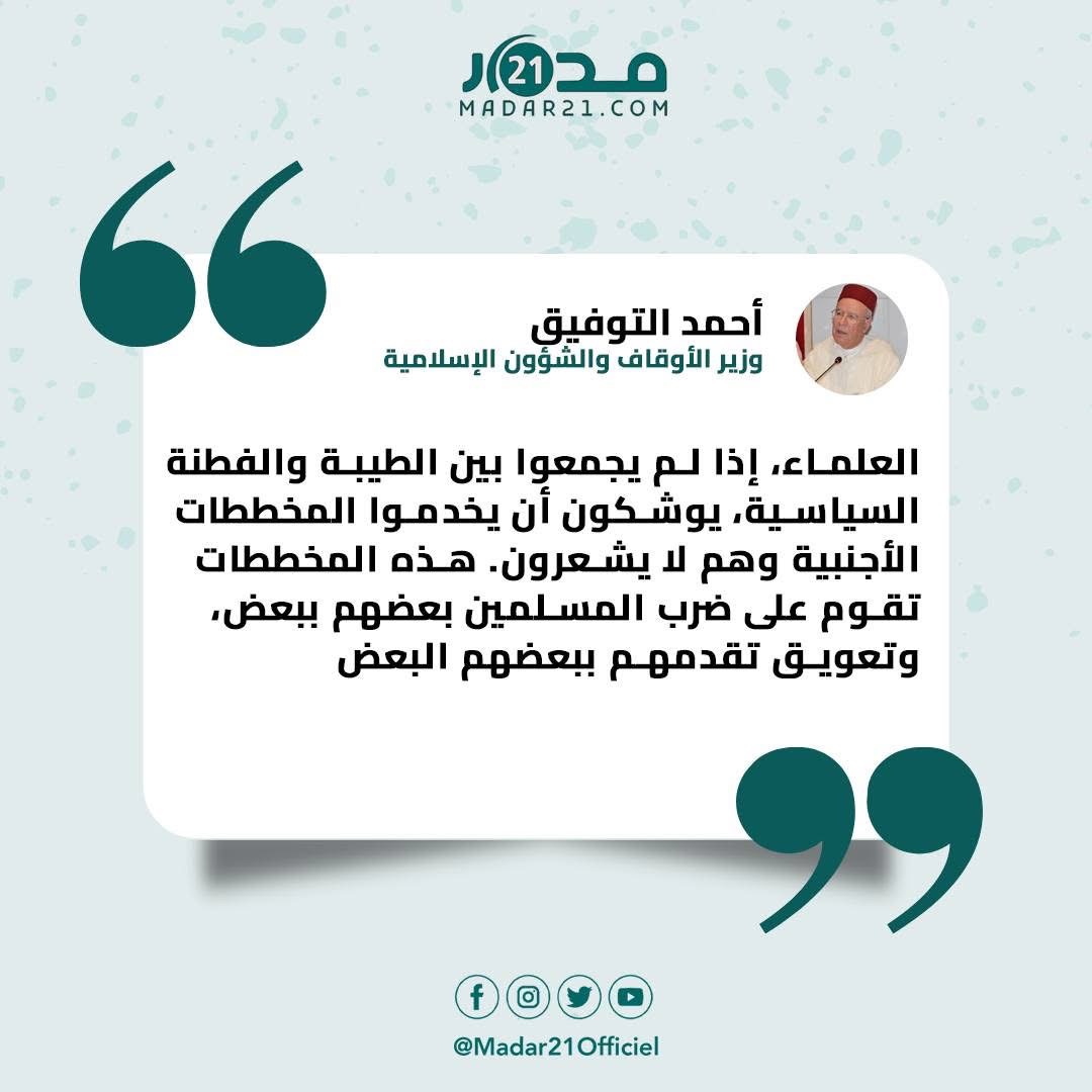 التوفيق: إذا لم يجمع العلماء بين الطيبة والفطنة السياسية يوشكون أن يخدموا المخططات الأجنبية وهم لا يشعرون