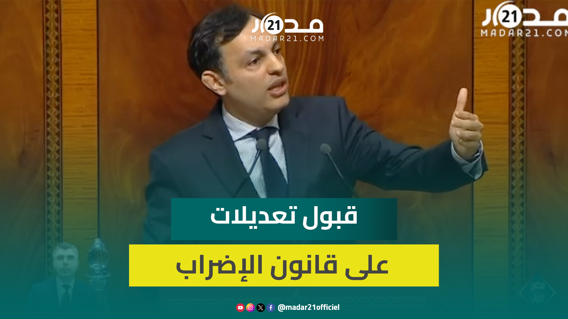 السكوري يعلن قبول تعديلات جوهرية على قانون الإضراب