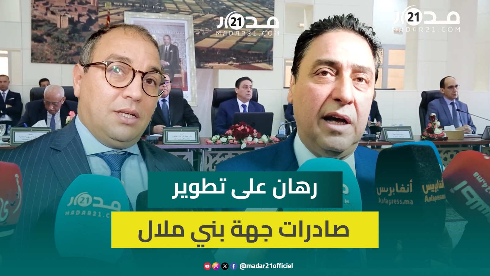 وزير التجارة الخارجية:أرقام صادرات جهة بني ملال لا ترقى للمستوى المطلوب وعلينا رفع المردودية مستقبلا