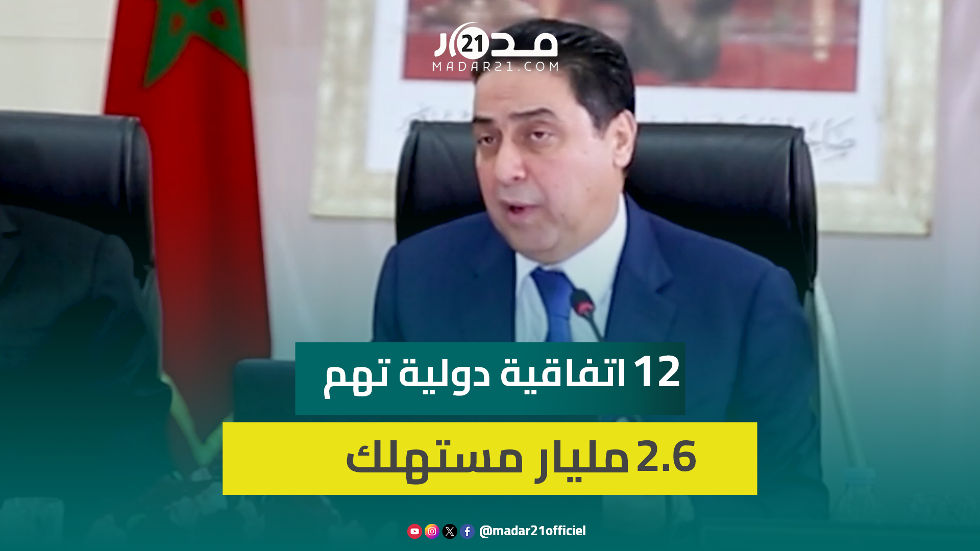 عمر حجيرة: كل الجهات أضحت جاهزة للإقلاع اقتصاديا وصناعيا ونعمل على إعداد برنامج عمل ينطلق بداية 2025