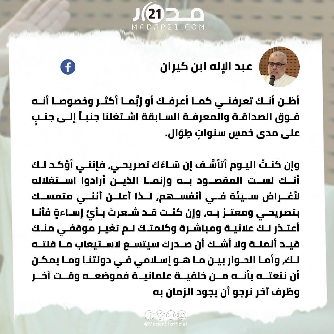 بنكيران للتوفيق: تصريحاتي موجهة لسيء النوايا وأعتذر عن أي إساءة شعرت بها