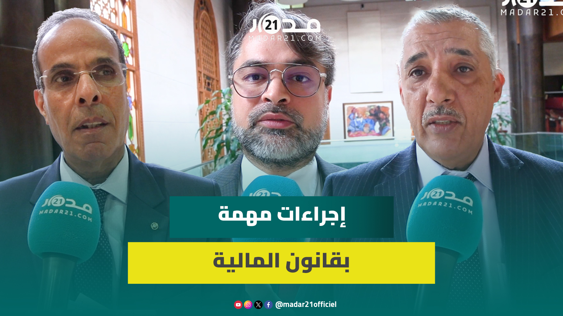 منها إعفاء معاشات المتقاعدين وتخفيض رسوم الاستيراد.. الأغلبية تبرز أهم إجراءات قانون المالية 2025