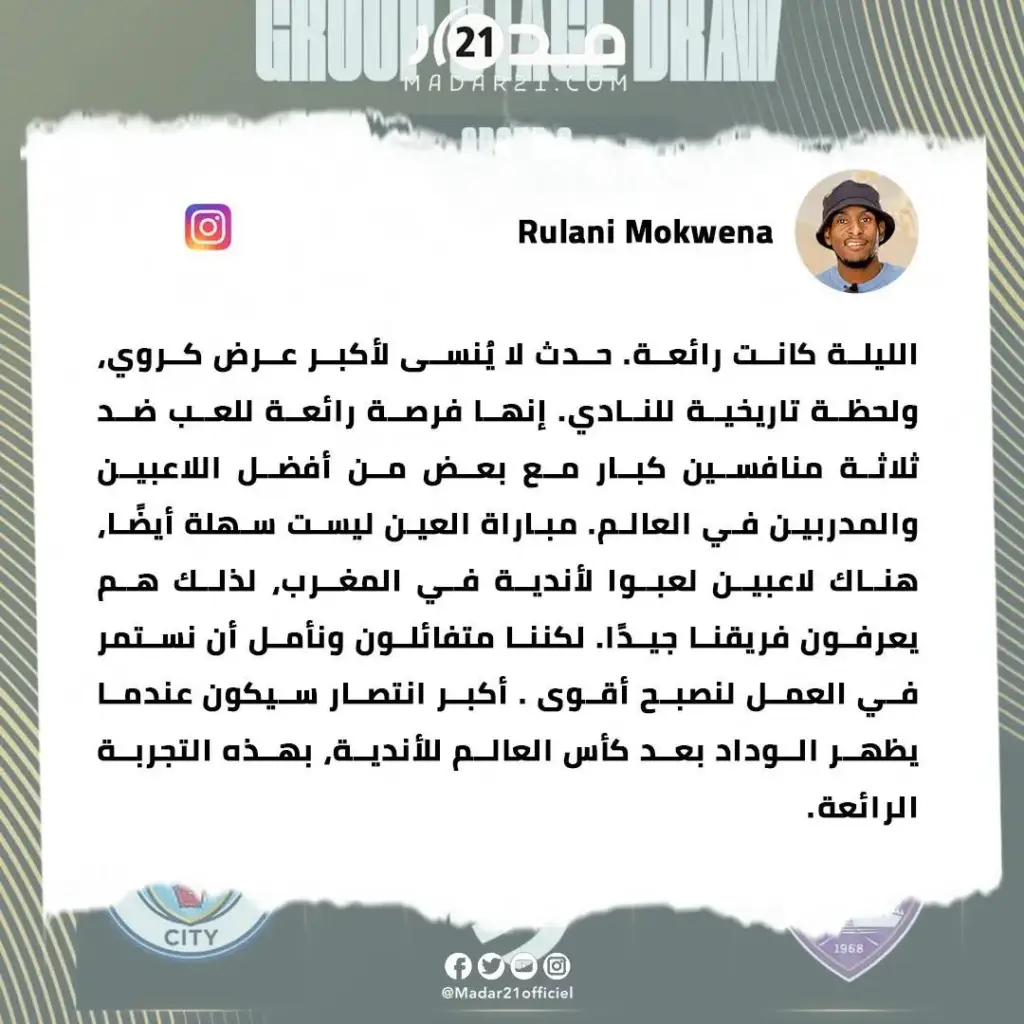 موكوينا: مباراة العين صعبة بوجود لاعبين سابقين في الأندية المغربية الذين يعرفون فريقنا جيدًا