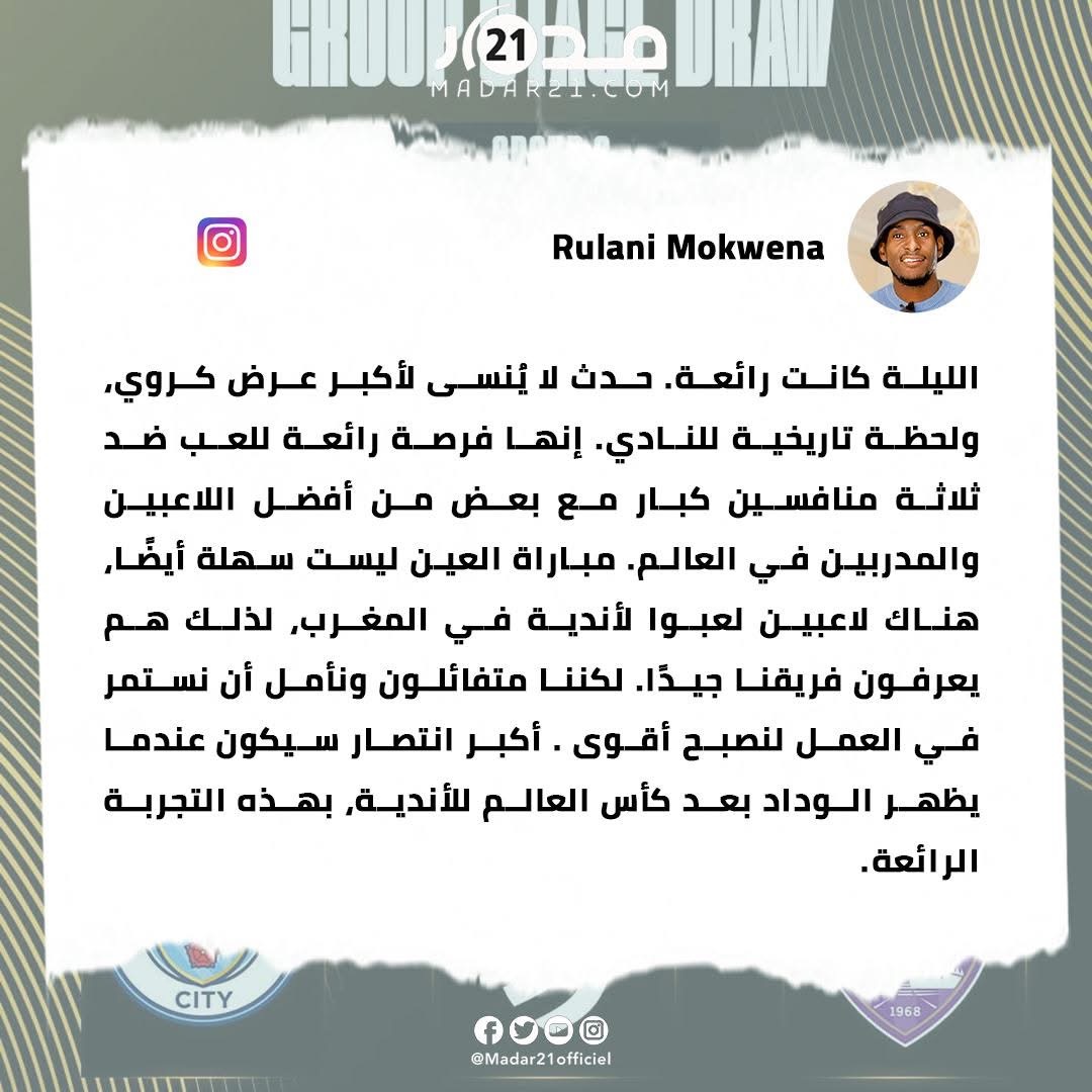موكوينا: مباراة العين صعبة بوجود لاعبين سابقين في الأندية المغربية الذين يعرفون فريقنا جيدًا