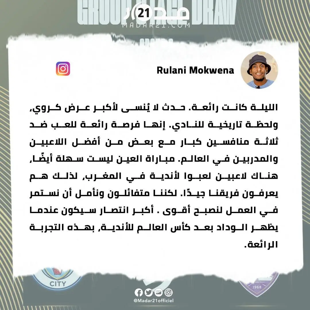 موكوينا: مباراة العين صعبة بوجود لاعبين سابقين في الأندية المغربية الذين يعرفون فريقنا جيدًا